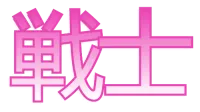 Senshi Shuyō [inactive] logo
